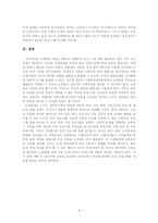 [사회복지] 에릭슨의 심리사회 발달이론과 생태체계이론에 입각한 고령화 사회로 인한 노인 자살문제-6