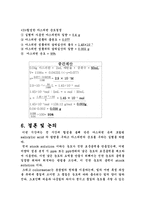 [화학실험] 아스피린 분석-4