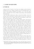미국의 이스라엘 지원정책(파레스타인분쟁)-1