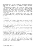 미국의 이스라엘 지원정책(파레스타인분쟁)-13