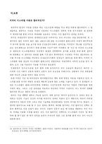 미국의 이스라엘 지원정책(파레스타인분쟁)-14
