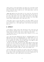 [경상대학] 브랜드 충성도와 브랜드 마케팅 전략적 시사점과 사례-3