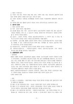 [사회복지] 아동복지법의 의의와 문제점 및 개선방향-5