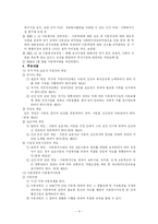[사회복지] 아동복지법의 의의와 문제점 및 개선방향-6