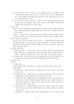 [사회복지] 아동복지법의 의의와 문제점 및 개선방향-8