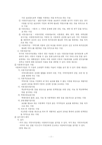 [사회복지] 아동복지법의 의의와 문제점 및 개선방향-9
