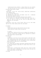 [사회복지] 아동복지법의 의의와 문제점 및 개선방향-10