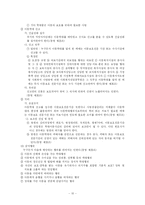 [사회복지] 아동복지법의 의의와 문제점 및 개선방향-12