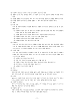 [사회복지] 아동복지법의 의의와 문제점 및 개선방향-13