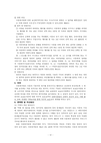 [사회복지] 아동복지법의 의의와 문제점 및 개선방향-14