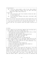 [사회복지] 아동복지법의 의의와 문제점 및 개선방향-15