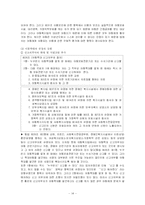 [사회복지] 아동복지법의 의의와 문제점 및 개선방향-16