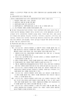 [사회복지] 아동복지법의 의의와 문제점 및 개선방향-17