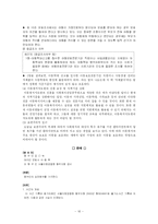 [사회복지] 아동복지법의 의의와 문제점 및 개선방향-18
