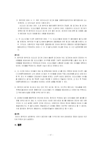 [사회복지] 아동복지법의 의의와 문제점 및 개선방향-19