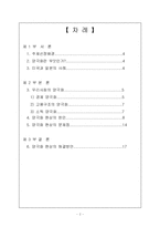 [사회과학] 양극화 현상의 원이과 문제점 및 해경방안-2