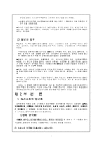 [사회과학] 양극화 현상의 원이과 문제점 및 해경방안-4