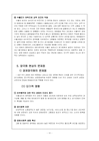 [사회과학] 양극화 현상의 원이과 문제점 및 해경방안-13