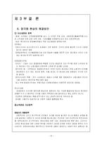 [사회과학] 양극화 현상의 원이과 문제점 및 해경방안-16