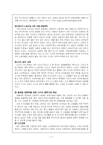 [사회과학] 양극화 현상의 원이과 문제점 및 해경방안-17