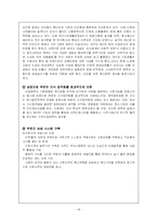 [사회과학] 양극화 현상의 원이과 문제점 및 해경방안-18