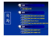 [부동산규제] 부동산규제-2