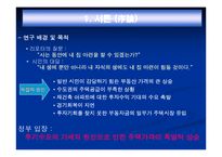 [부동산규제] 부동산규제-3
