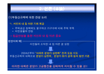 [부동산규제] 부동산규제-5