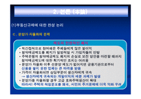 [부동산규제] 부동산규제-10