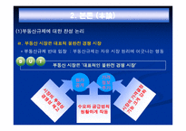 [부동산규제] 부동산규제-11
