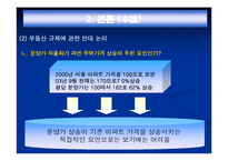 [부동산규제] 부동산규제-13