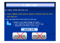 [부동산규제] 부동산규제-16