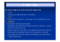 [부동산규제] 부동산규제-18