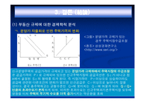 [부동산규제] 부동산규제-19