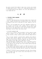[사회과학] 구조조정의 현황과 경영형태의 변화 및 구조조정의 올바른 방향-3