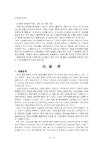 [사회과학] 구조조정의 현황과 경영형태의 변화 및 구조조정의 올바른 방향-16