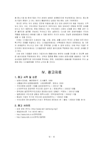 [사회과학] 구조조정의 현황과 경영형태의 변화 및 구조조정의 올바른 방향-17