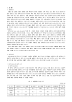 [사회과학] 보육정책의 현황과 문제점 및 나아갈 방향-2