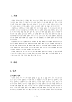 [가족복지론] 빈곤가족을 위한 가족복지 대책 및 해결방안-2