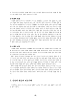 [가족복지론] 빈곤가족을 위한 가족복지 대책 및 해결방안-3