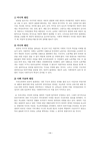 [가족복지론] 빈곤가족을 위한 가족복지 대책 및 해결방안-4