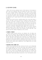 [가족복지론] 빈곤가족을 위한 가족복지 대책 및 해결방안-5