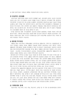 [가족복지론] 빈곤가족을 위한 가족복지 대책 및 해결방안-6