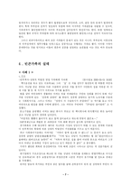 [가족복지론] 빈곤가족을 위한 가족복지 대책 및 해결방안-7