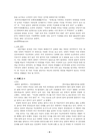 [가족복지론] 빈곤가족을 위한 가족복지 대책 및 해결방안-8