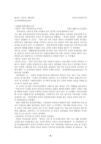 [가족복지론] 빈곤가족을 위한 가족복지 대책 및 해결방안-9