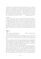 [가족복지론] 빈곤가족을 위한 가족복지 대책 및 해결방안-11