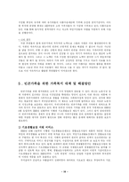 [가족복지론] 빈곤가족을 위한 가족복지 대책 및 해결방안-16