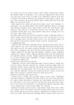 [가족복지론] 빈곤가족을 위한 가족복지 대책 및 해결방안-17