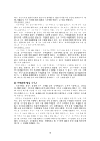 [가족복지론] 빈곤가족을 위한 가족복지 대책 및 해결방안-18